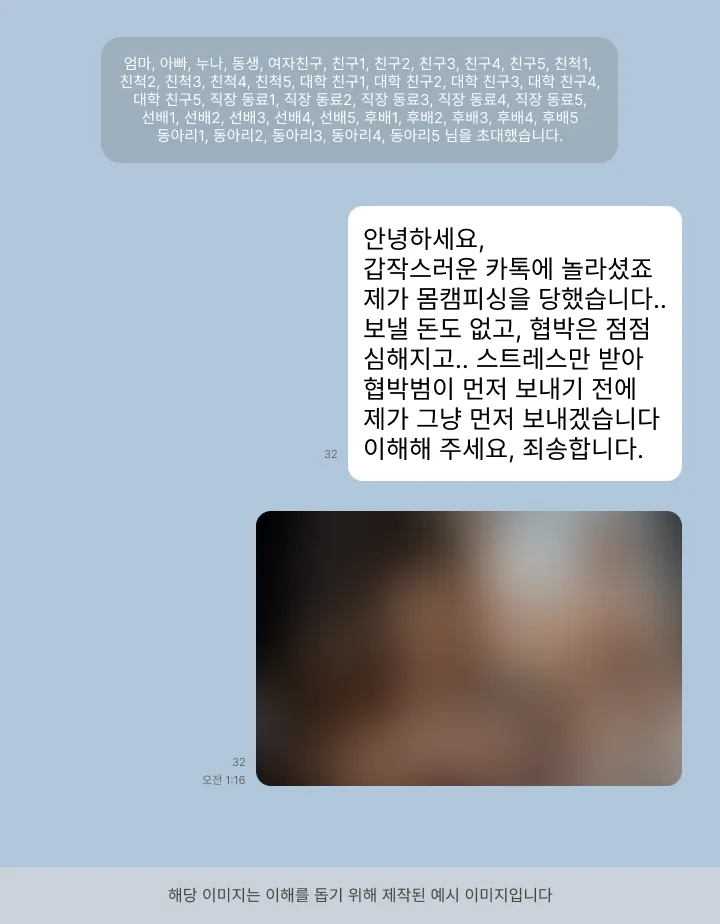 단편 영화 <지워야 산다> 장면, 몸캠 고백 카톡 캡처